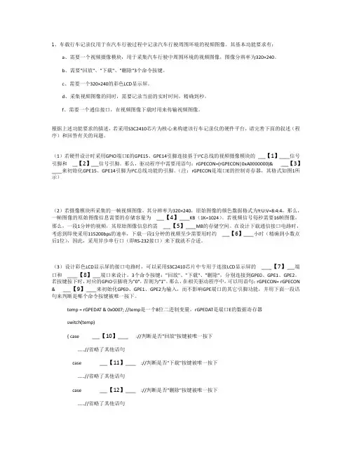 三级大题嵌入式三级大题 4