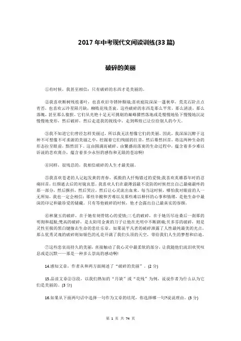 2017年中考现代文阅读训练精选33篇