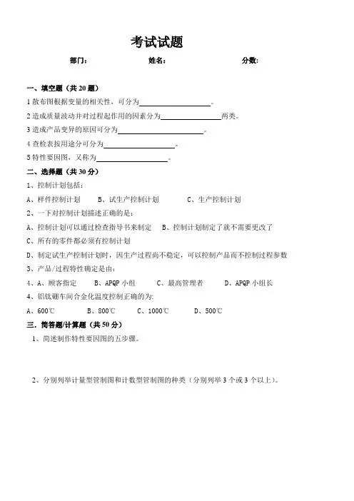 QC七大手法试题及答案