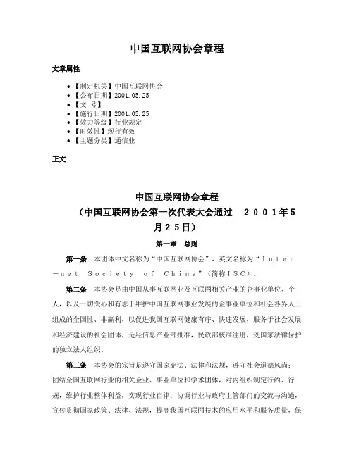 中国互联网协会章程