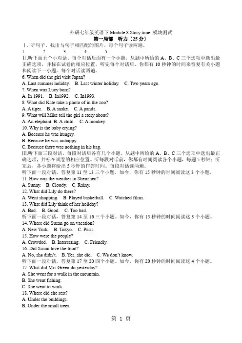 外研七年级英语下Module 8 Story time 模块测试