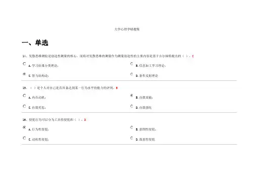 浙江高校教师岗前培训20套之《大学心理学》错题、相似题集(最新整理、无重复)