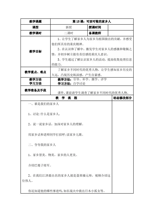 部编人教版二年级道德与法治上册《可亲可敬的家乡人》教案