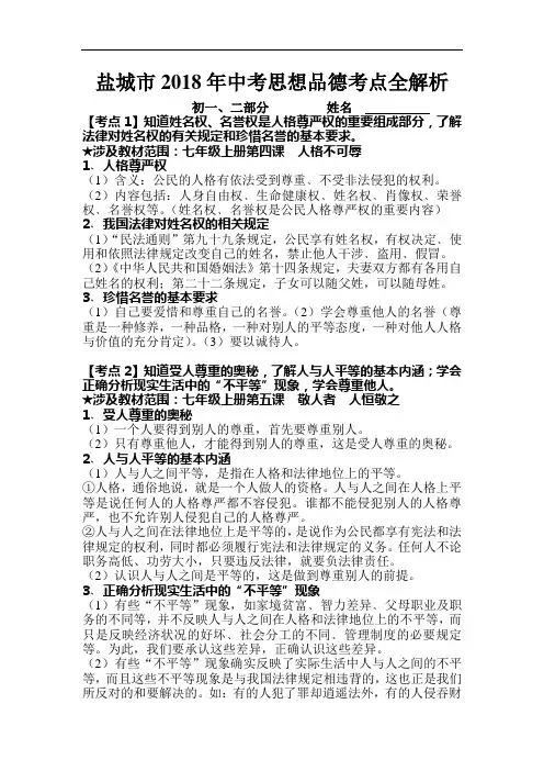 2018年江苏省盐城市中考政治试题