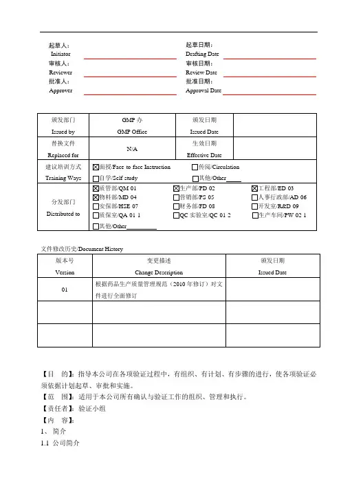 验证主计划管理规程