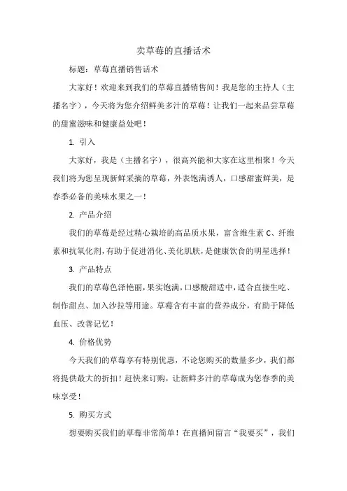 卖草莓的直播话术