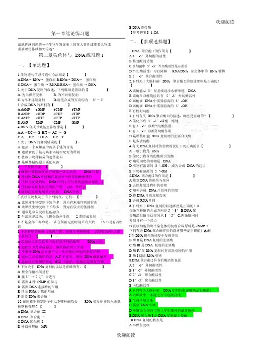 朱玉贤分子生物学习题题库,DOC.docx