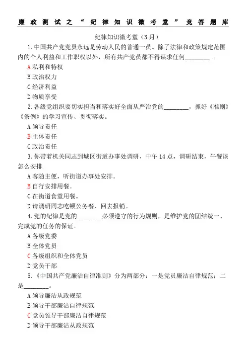廉政测试微考堂