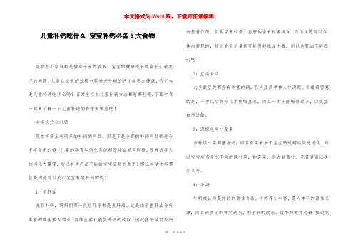 儿童补钙吃什么 宝宝补钙必备8大食物