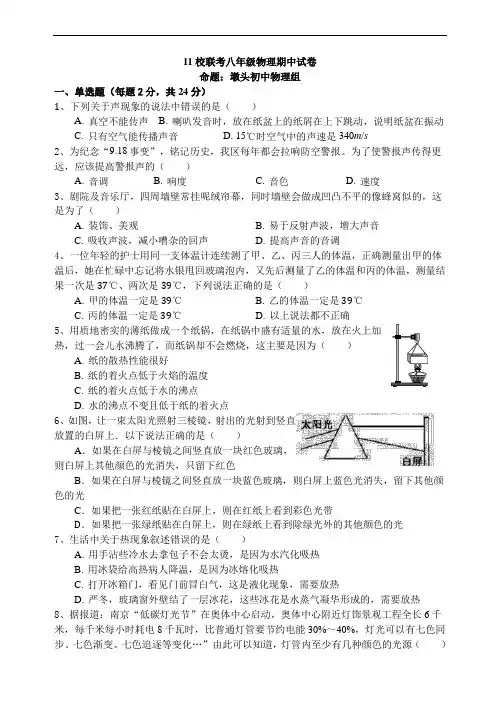 江苏省海安县西片11校联考2020-2021学年度第一学期八年级期中考试物理试卷及答案