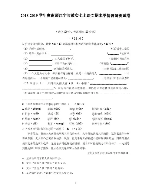 2018-2019南京师范大学附中江宁、鼓实七年级初一上学期语文期末试卷及答案