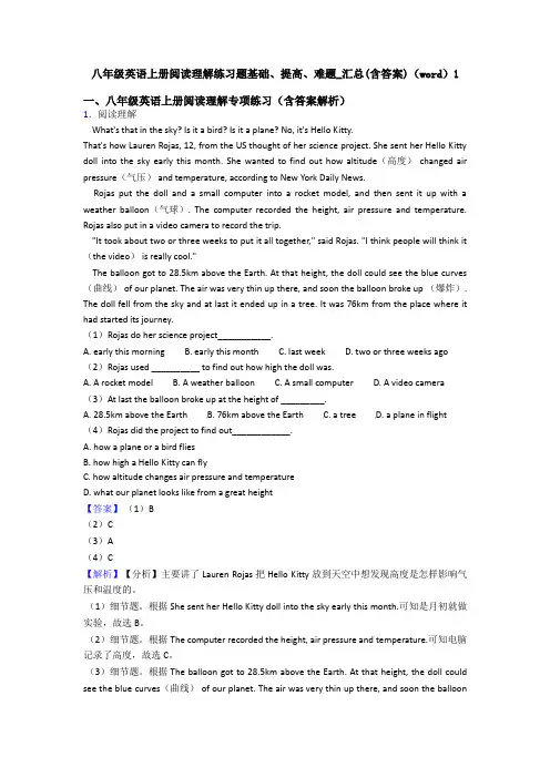 八年级英语上册阅读理解练习题基础、提高、难题_汇总(含答案)(word)1