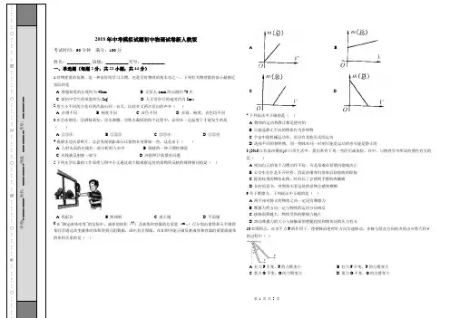 2018年中考模拟试题初中物理试卷新人教版附答案