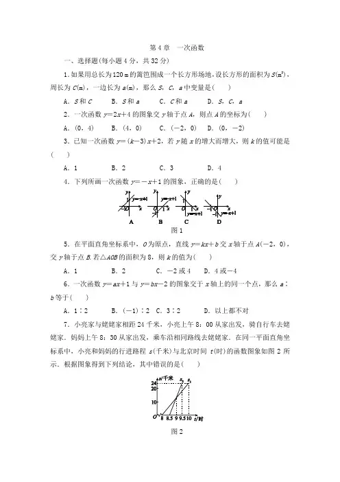 湘教版2019-2020学年八年级数学下册第4章 一次函数单元检测题及答案