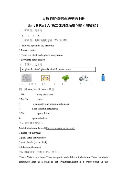 人教PEP版五年级英语上册Unit 5 Part A 第二课时课后练习题(附答案)