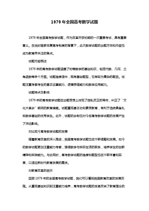 1979年全国高考数学试题