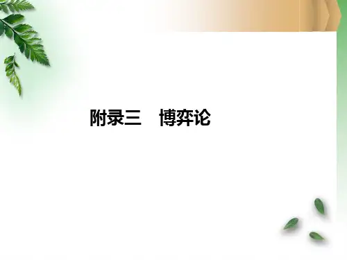 经济学博弈论