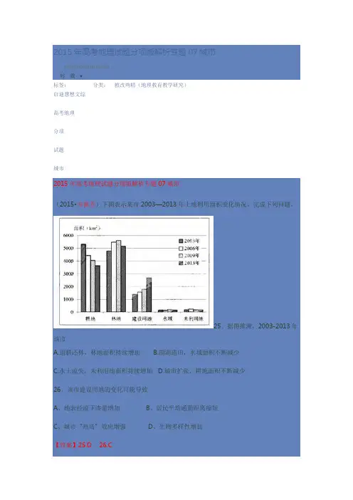 2015年高考专题07城市