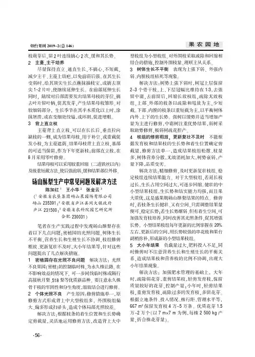 砀山酥梨生产中常见问题及解决方法