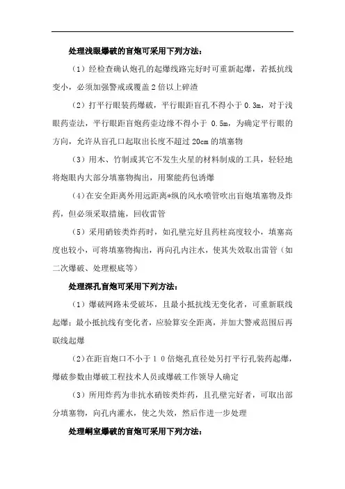 爆破盲炮处理方法