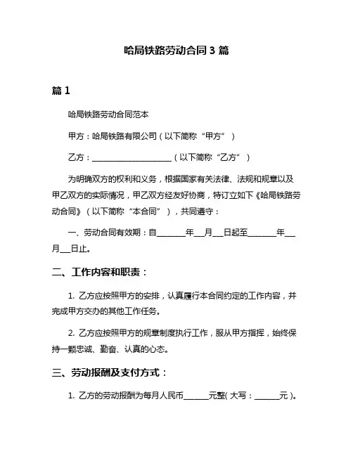 哈局铁路劳动合同3篇