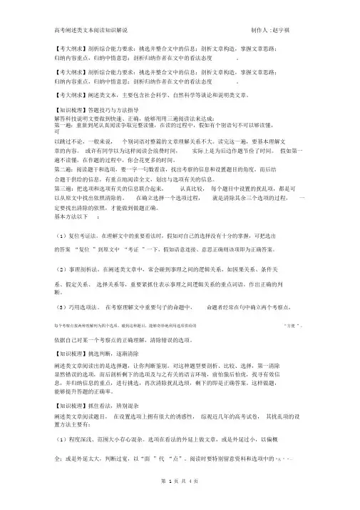 (完整word版)高考语文论述类文本阅读答题技巧