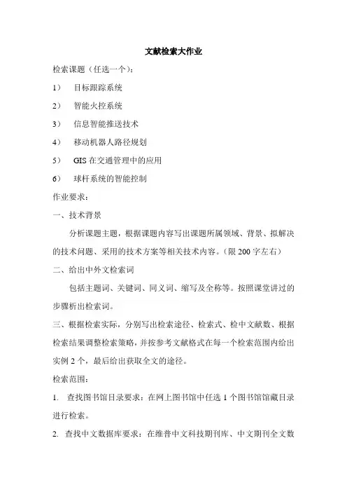 文献检索大作业