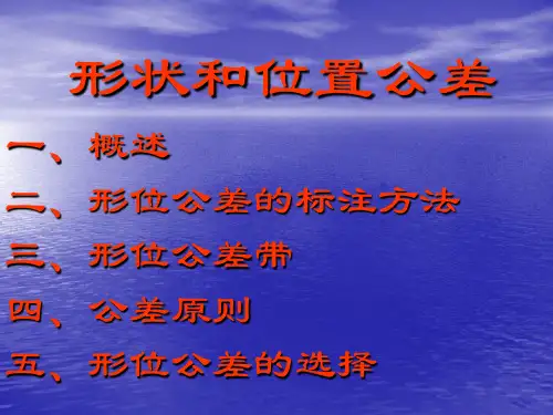 形位公差培训PPT