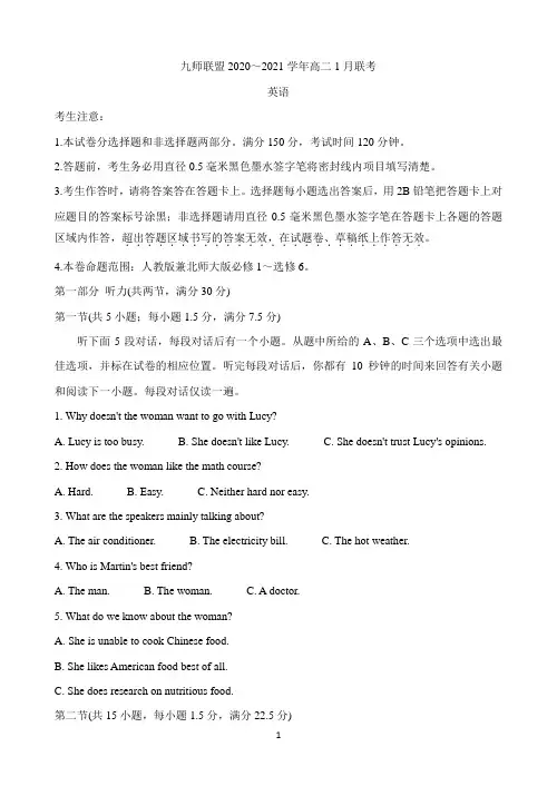 河南省九师联盟2020-2021学年高二上学期1月联考试题 英语 Word版含答案