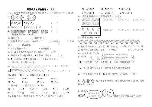 青岛版二年级数学上册第五单元达标检测卷