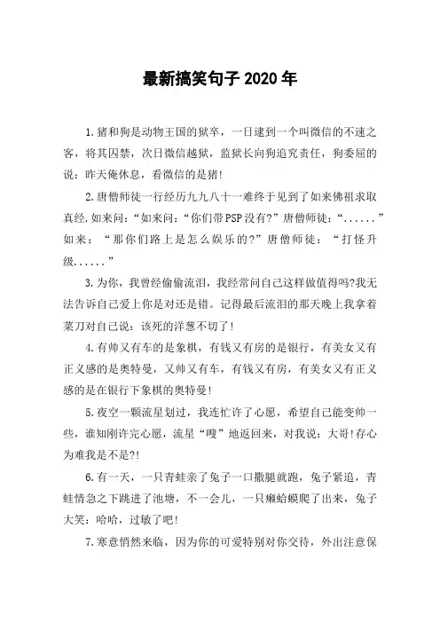 最新搞笑句子2020年