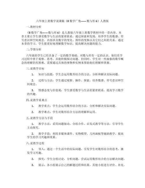六年级上册数学说课稿《8 数学广角——数与形6》人教版