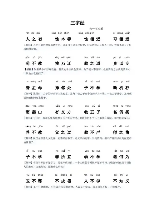 三字经(注音+译文)