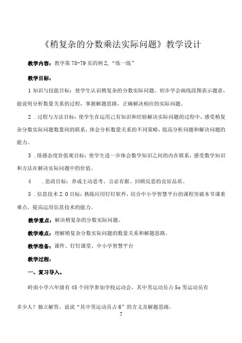 稍复杂的分数乘法实际问题教学设计