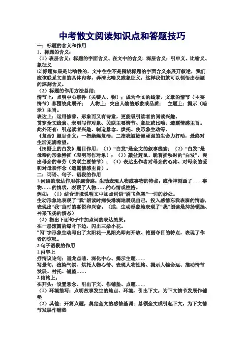 备考2020中考初中散文阅读答题技巧及套路