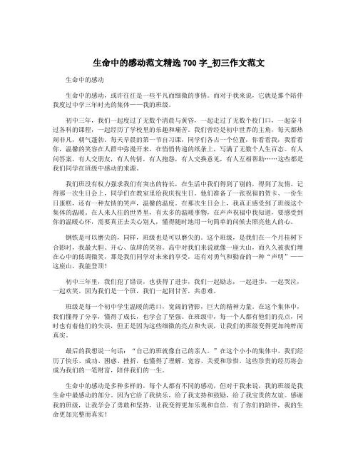 生命中的感动范文精选700字_初三作文范文