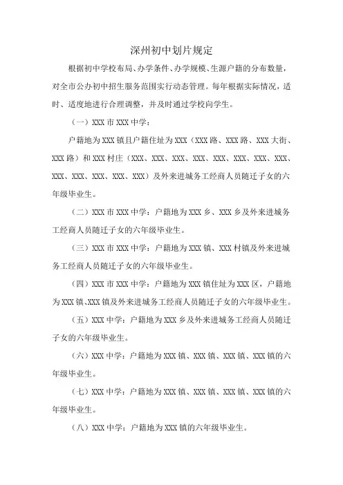 深州初中划片规定