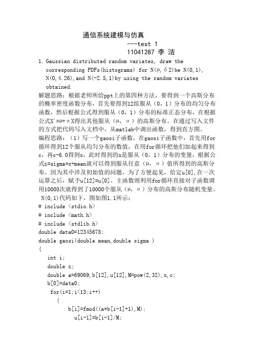 通信系统建模与仿真