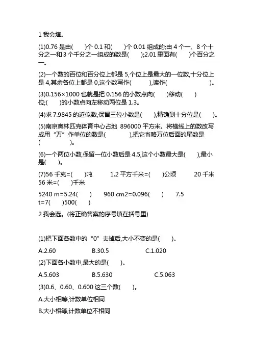 2020-2021人教版小学四年级下册数学第四单元《 小数的意义和性质》测试卷有答案