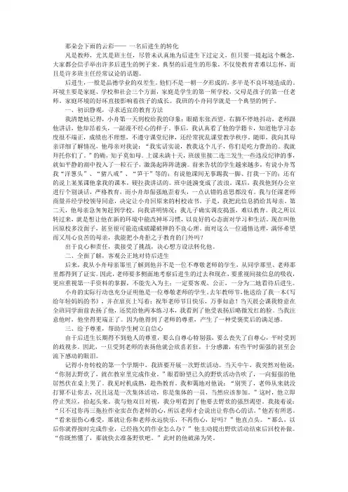 那朵会下雨的云彩_一名后进生的转化