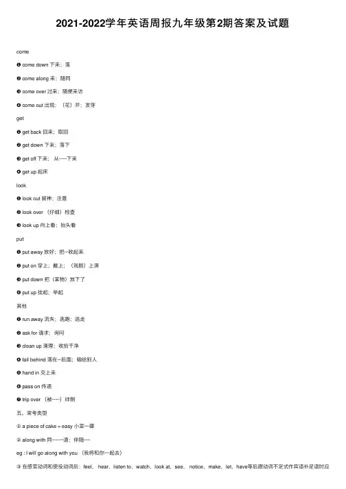 2021-2022学年英语周报九年级第2期答案及试题