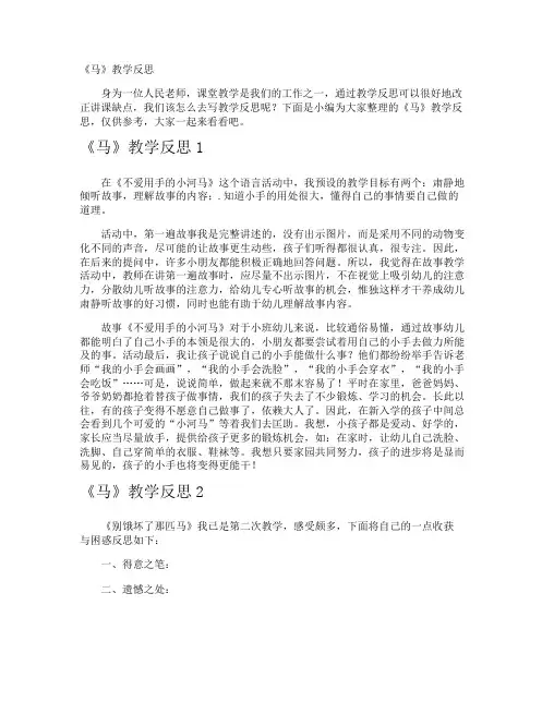 《马》教学反思