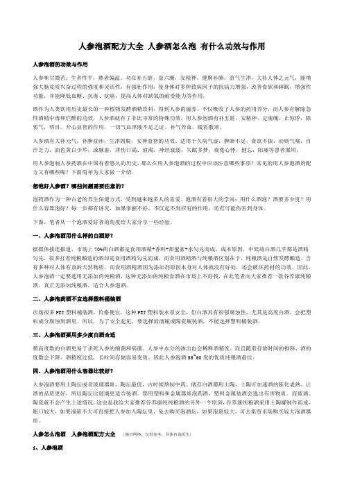 人参泡酒配方大全 人参酒怎么泡 有什么功效与作用