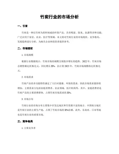 竹炭行业的市场分析
