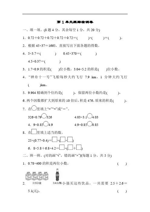 新人教版数学五年级上册 全册单元测试、单元检测卷【1-7单元合集,含答案】2