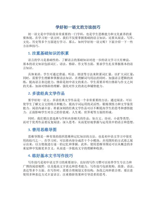 学好初一语文的方法技巧