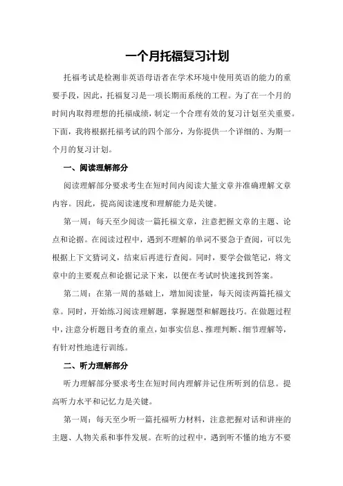 一个月托福复习计划 