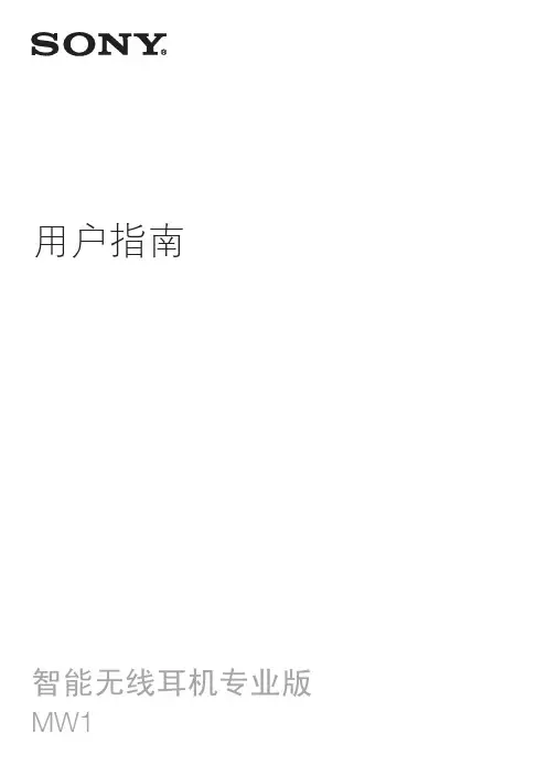 索尼MW1中文使用说明