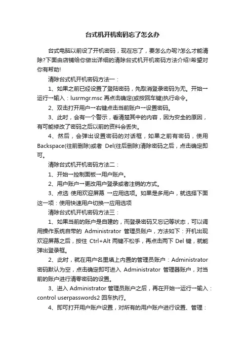 台式机开机密码忘了怎么办
