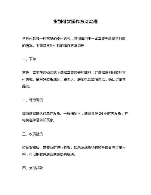 货到付款操作方法流程
